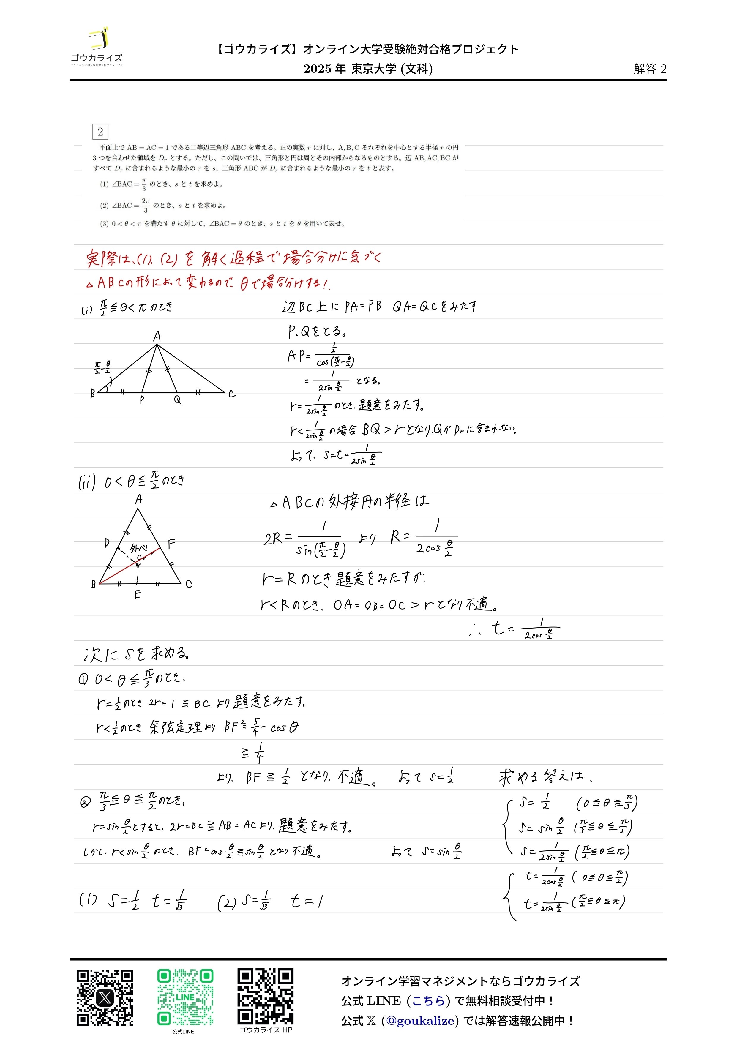 STAGE 解答 数学 mqdefault.jpg