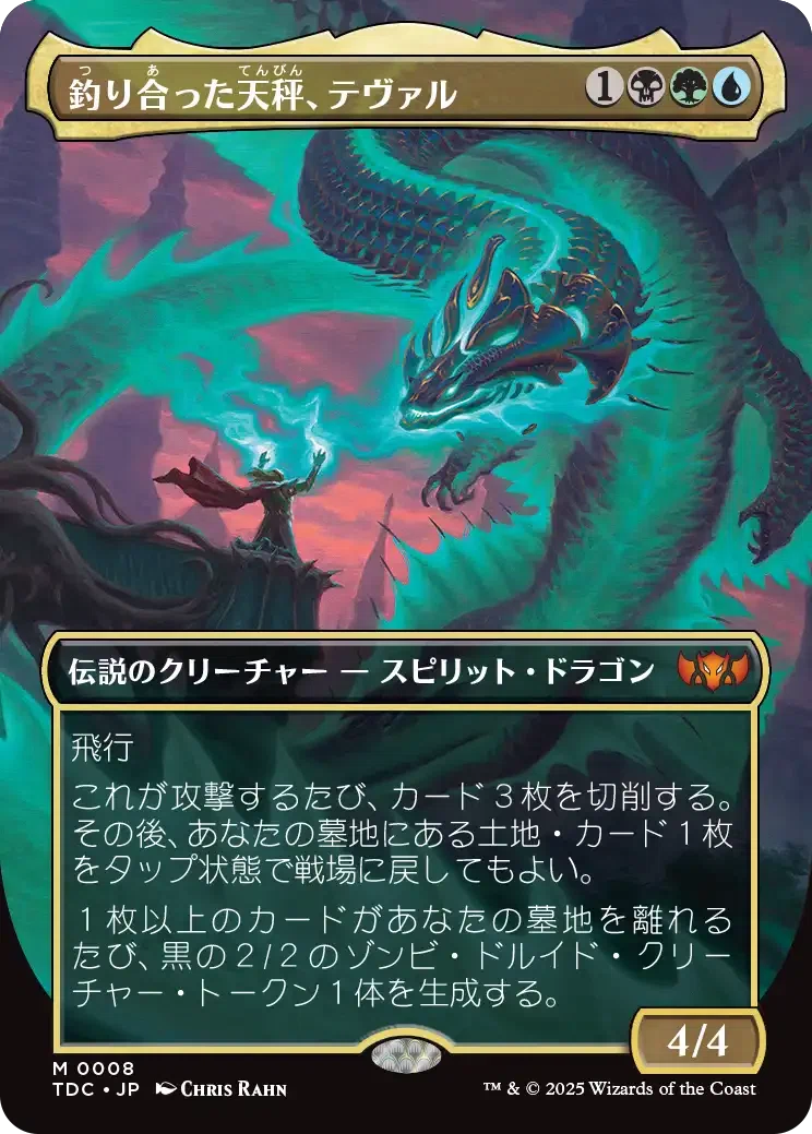 TDM】新ドラゴンレビュー1【TDC】｜Zirilan