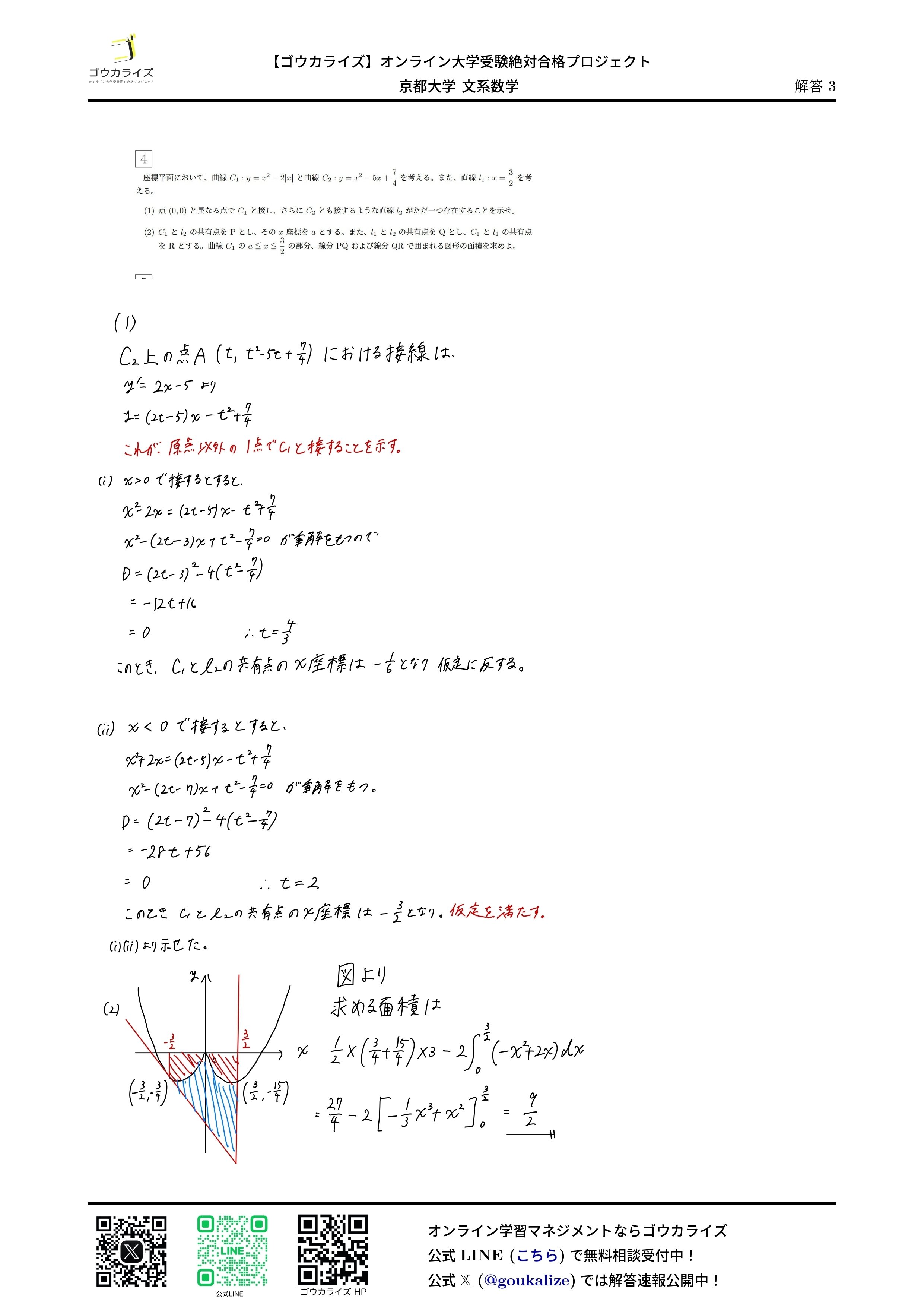 2025年2月受験 京都大学 問題集セット - メルカリ