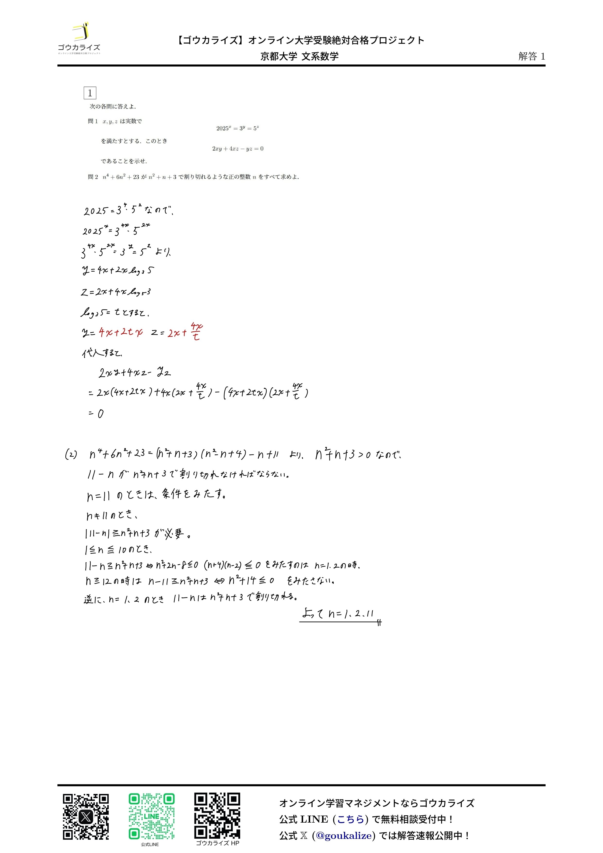 2025年 京都大学 文系数学 解答解説 【ゴウカライズ