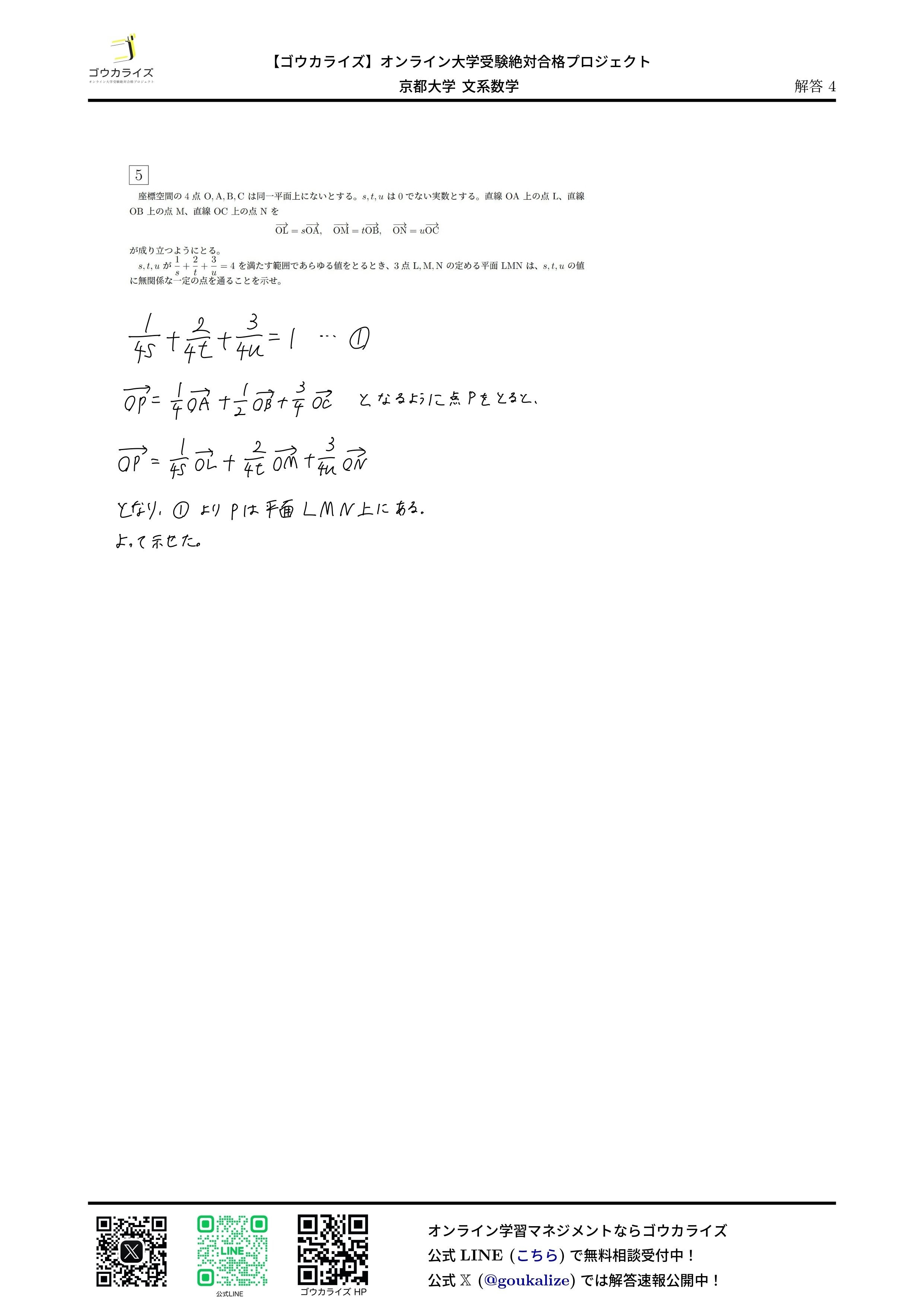 2025年 京都大学 文系数学 解答解説 【ゴウカライズ