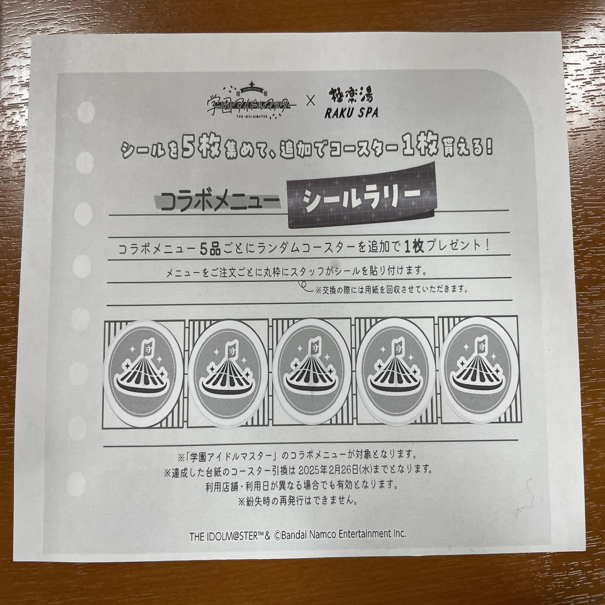 学マス極楽湯コラボ！！！！！ 日記250224｜流星イチル