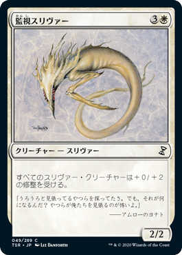 EDH・統率者】限界重厚デッキ向けカード、《監視スリヴァー