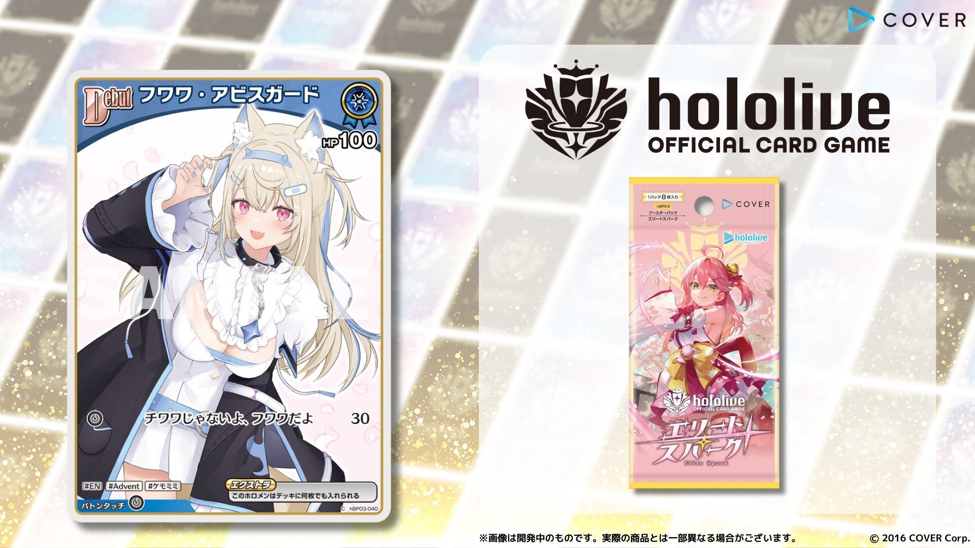 3月8日更新【ホロカ】エリートスパーク・スタートデッキ「轟