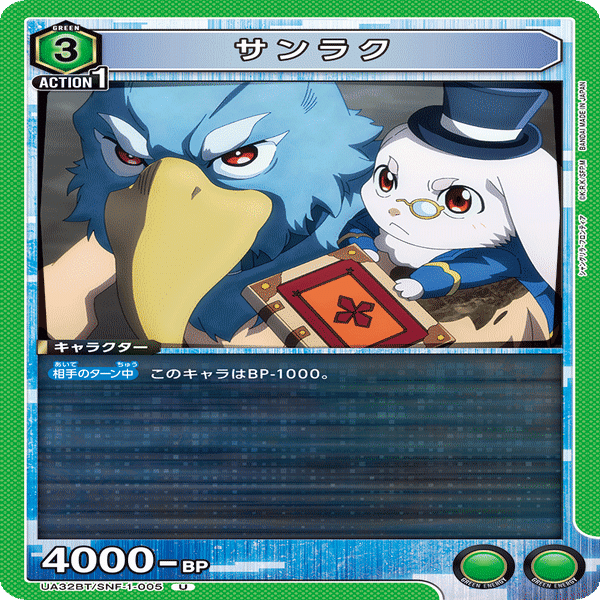 UNION ARENA】♪魂の色は〜 緑色ですわ〜っ‼︎【緑サンラクエムル解説