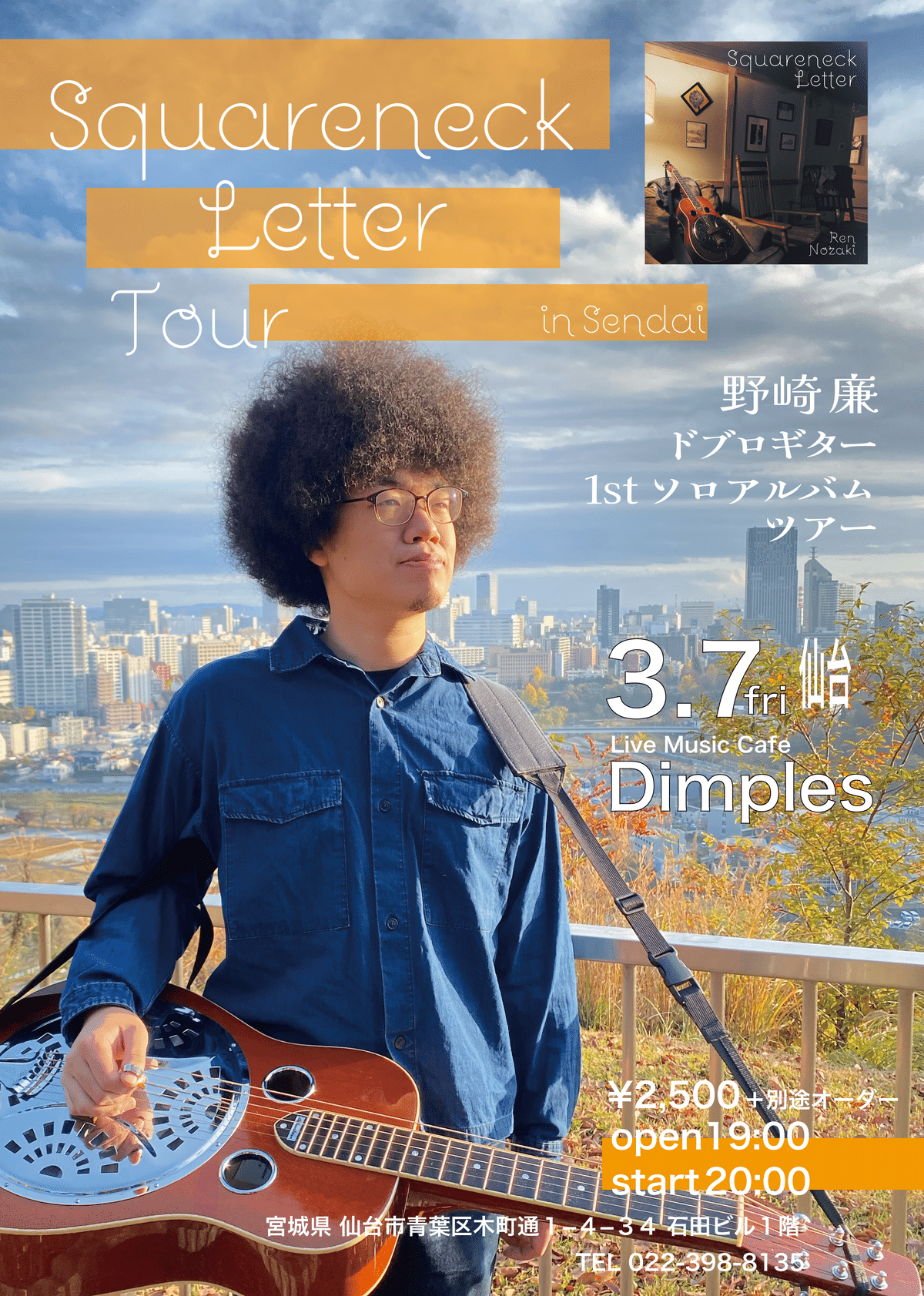 ソロアルバムツアー3〜4月編｜野崎廉 / のれん / ドブロギター