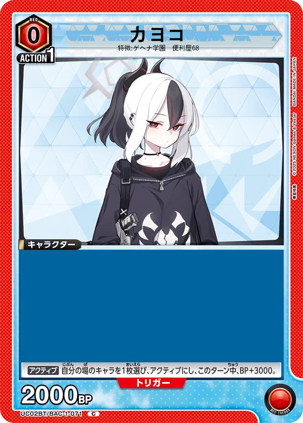 ユニアリ】ブルーアーカーブ カードリスト(中国語翻訳)｜黒砂糖