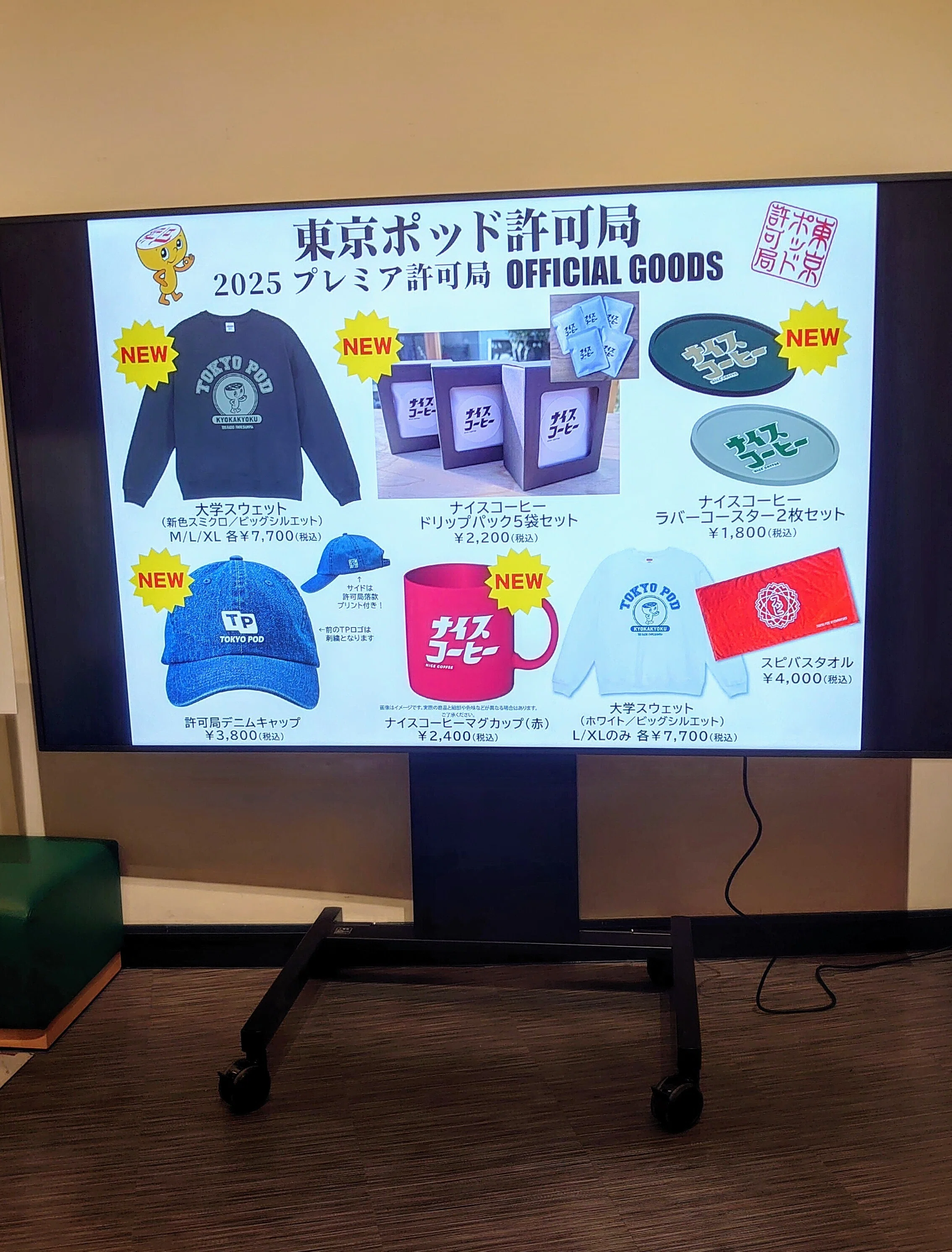 2月23日（日）「東京ポッド許可局2025 プレミア許可局」を見に