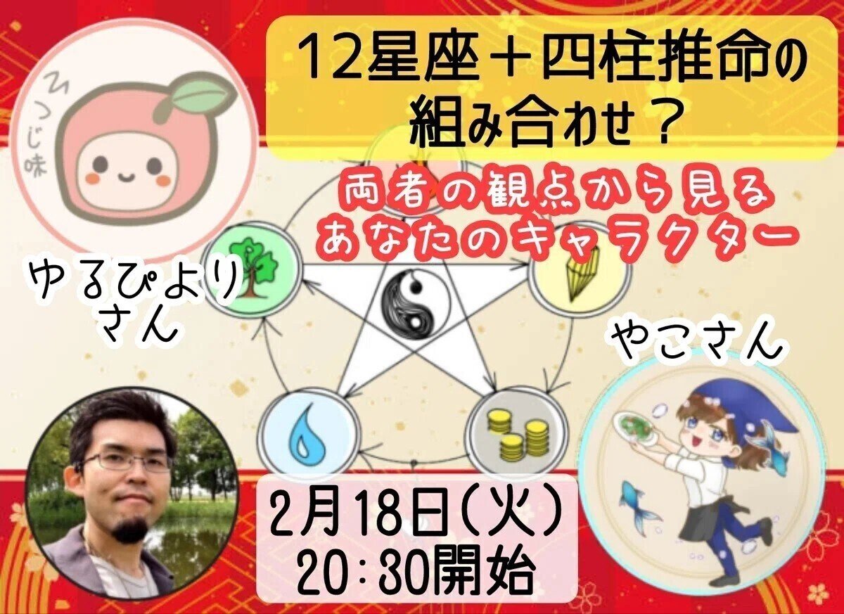 12星座＋四柱推命の組み合わせ？〜両者の観点から見るあなたの