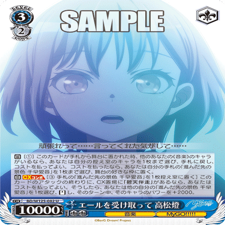 WS】MyGO!!!!!×AveMujicaのカード評価｜y.y