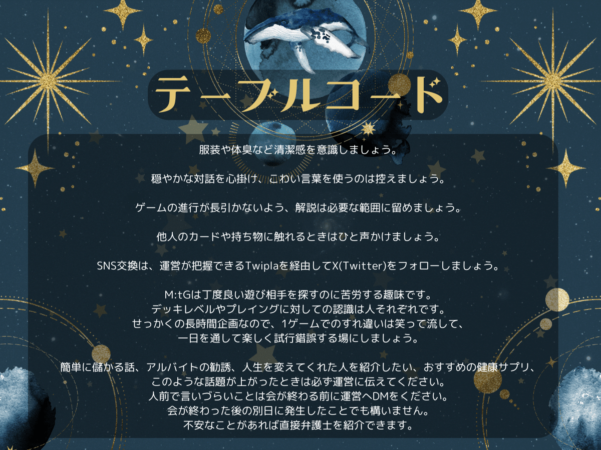 ウィザーズラウンジ 統率者会ver千駄木｜都内の魔法学校