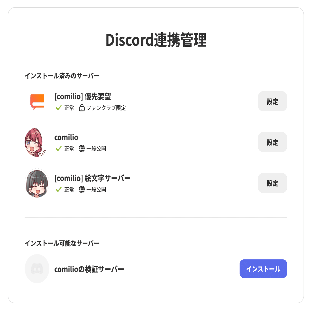 Discordサーバー連携機能」をリリースしました！｜comilio