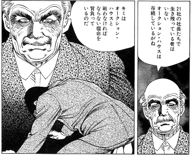 オークション・ハウス(16) レンブラント企業体 ヤングジャンプC
