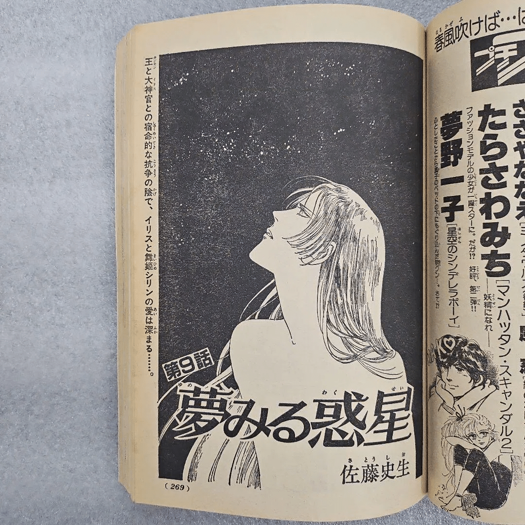 佐藤史生コミックス21冊 佐藤史生コミックス21冊 - 少女漫画 - 少女漫画