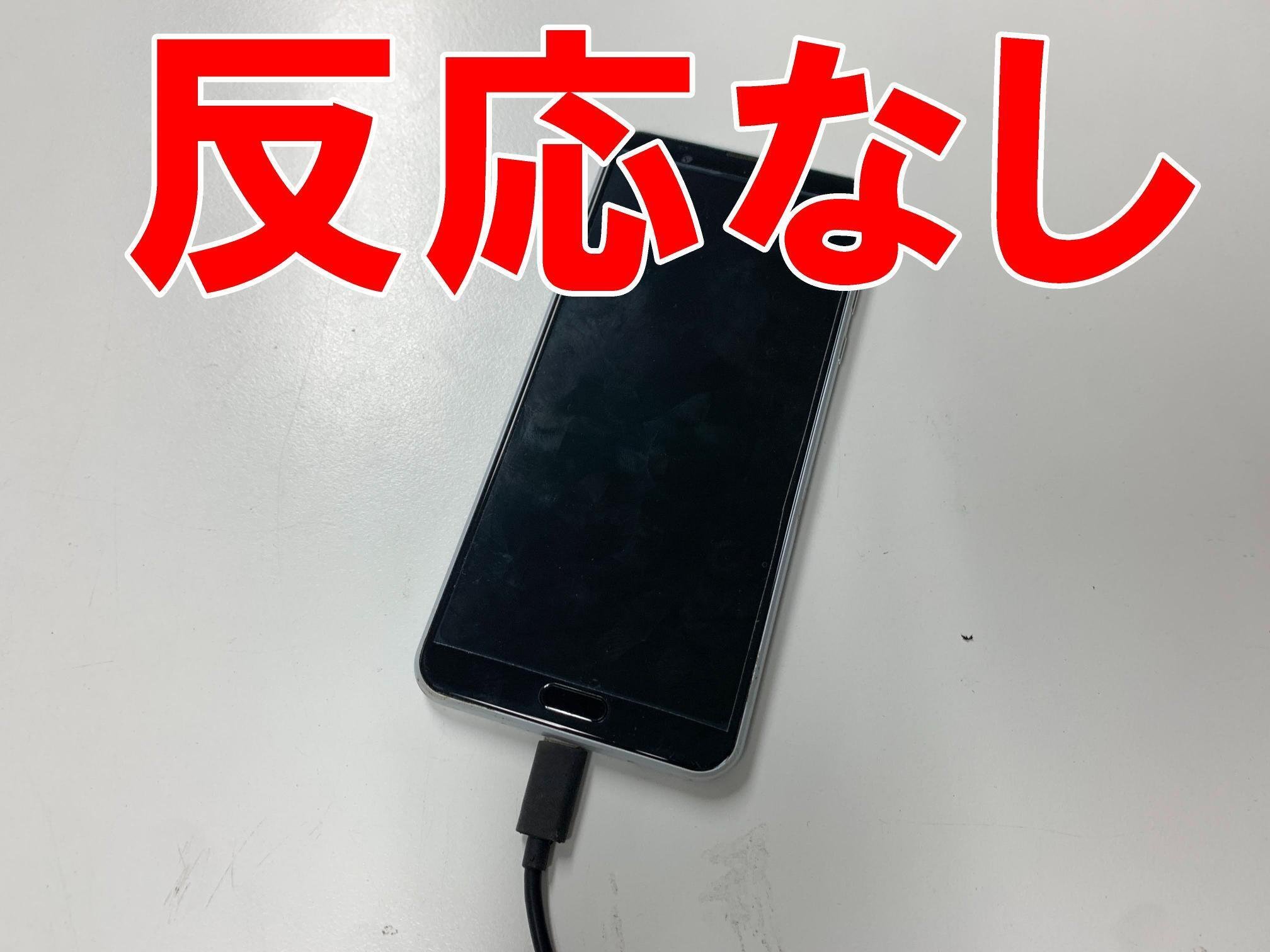 AQUOS sense3 plusの充電口交換を10780円で対応中！充電が出来