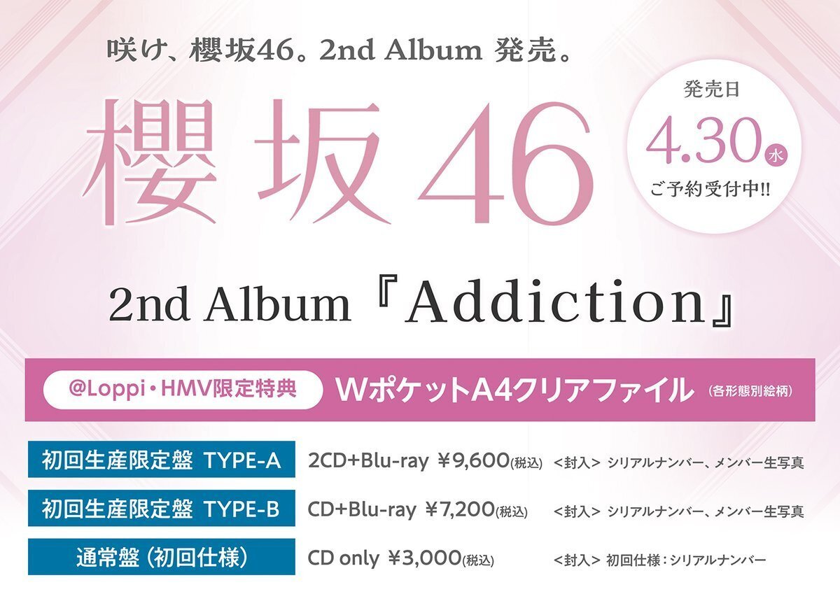 เปิดจอง Sakurazaka46 2nd Album 「Addiction」｜artozaka46
