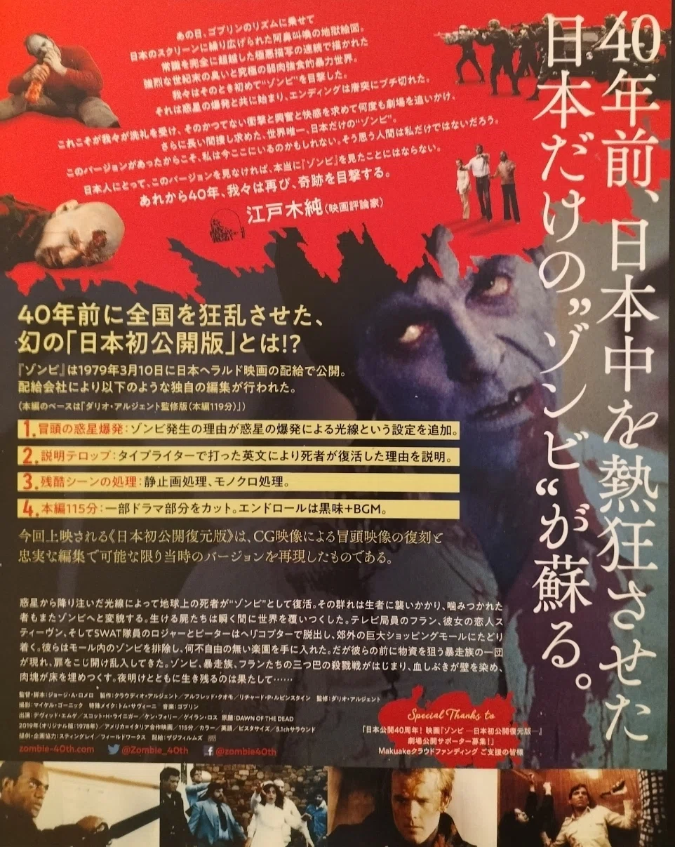 映画『ゾンビ/日本初公開復元版』｜摩天楼