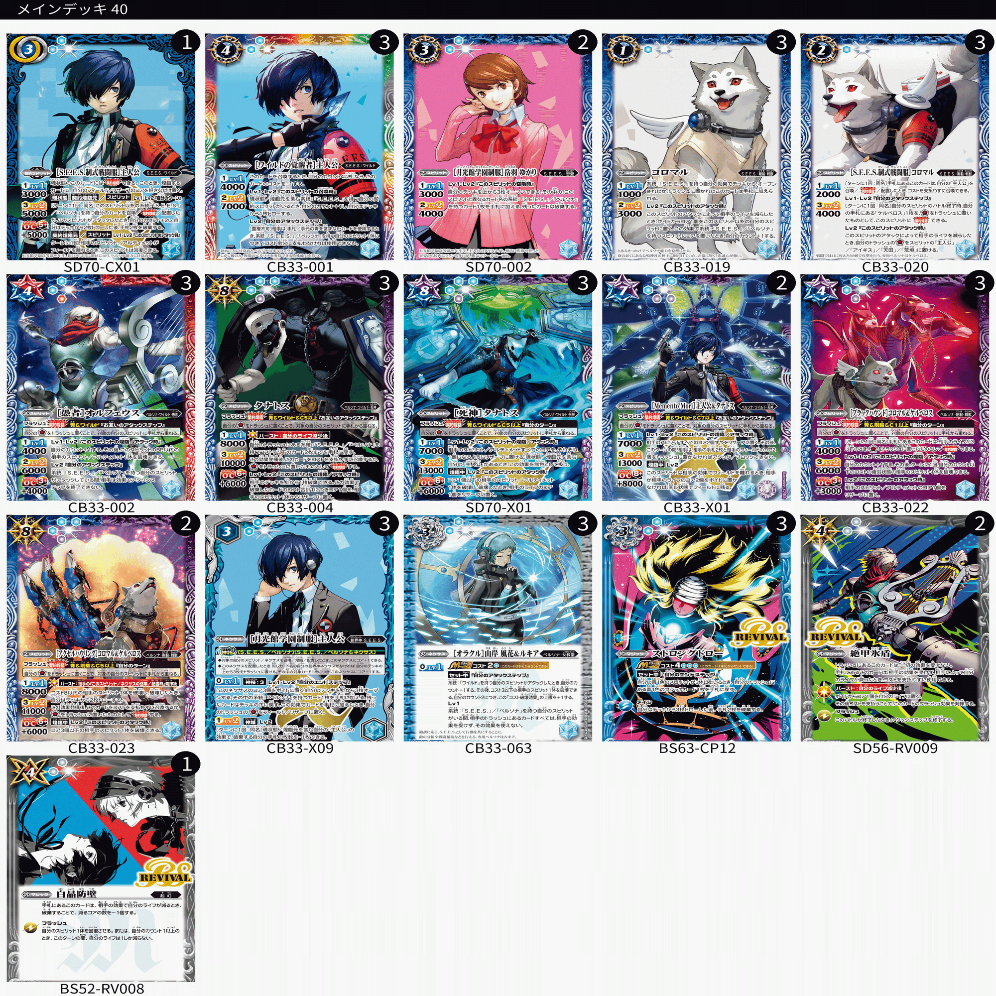 ペルソナ限 主人公デッキ用メモ(主人公/汎用編) 随時更新｜マルタ@バトスピ