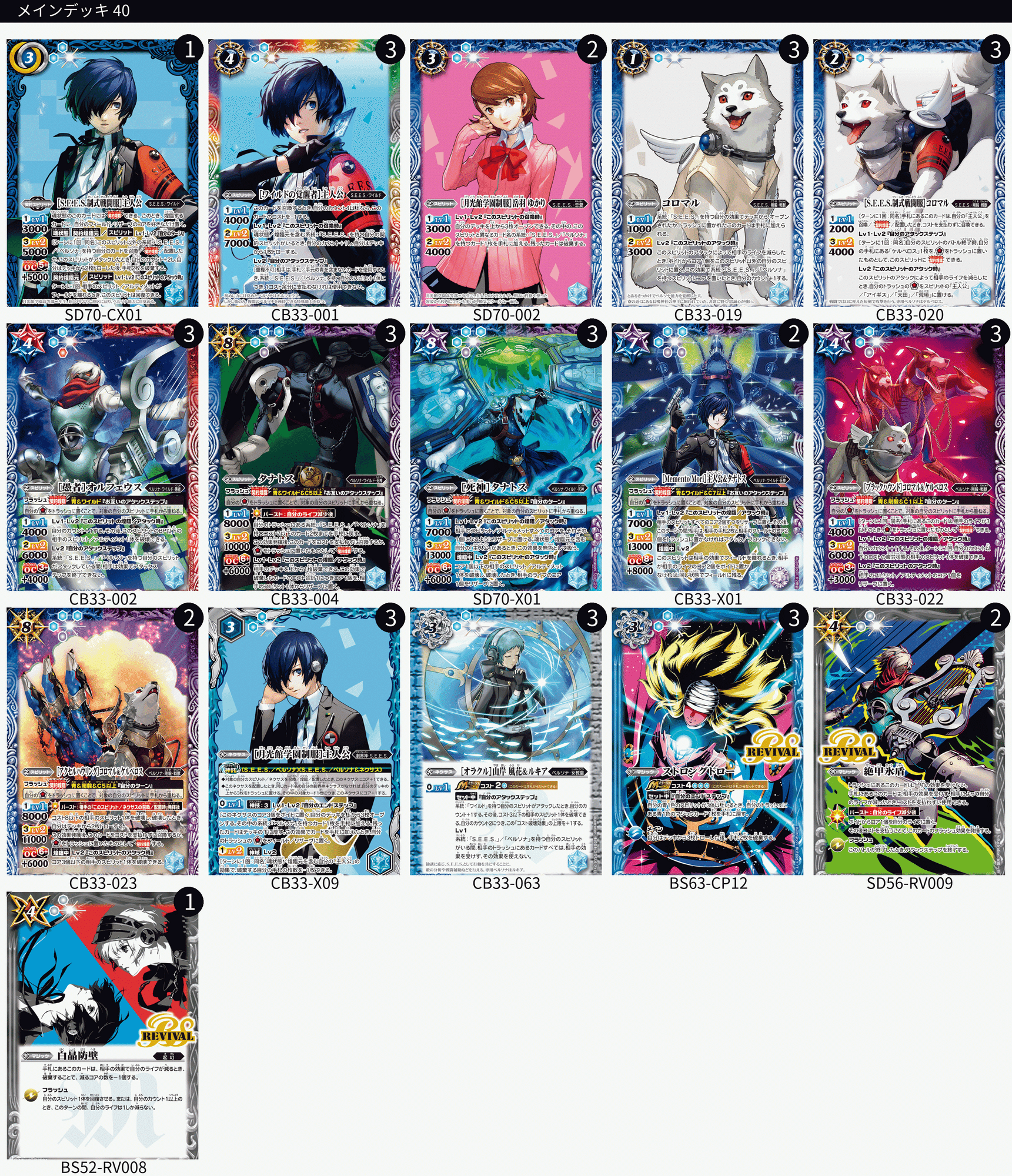 ペルソナ限 主人公デッキ用メモ(主人公/汎用編) 随時更新|マルタ@バトスピ ペルソナ限 主人公デッキ用メモ(主人公/汎用編) 随時更新|マルタ@バトスピ