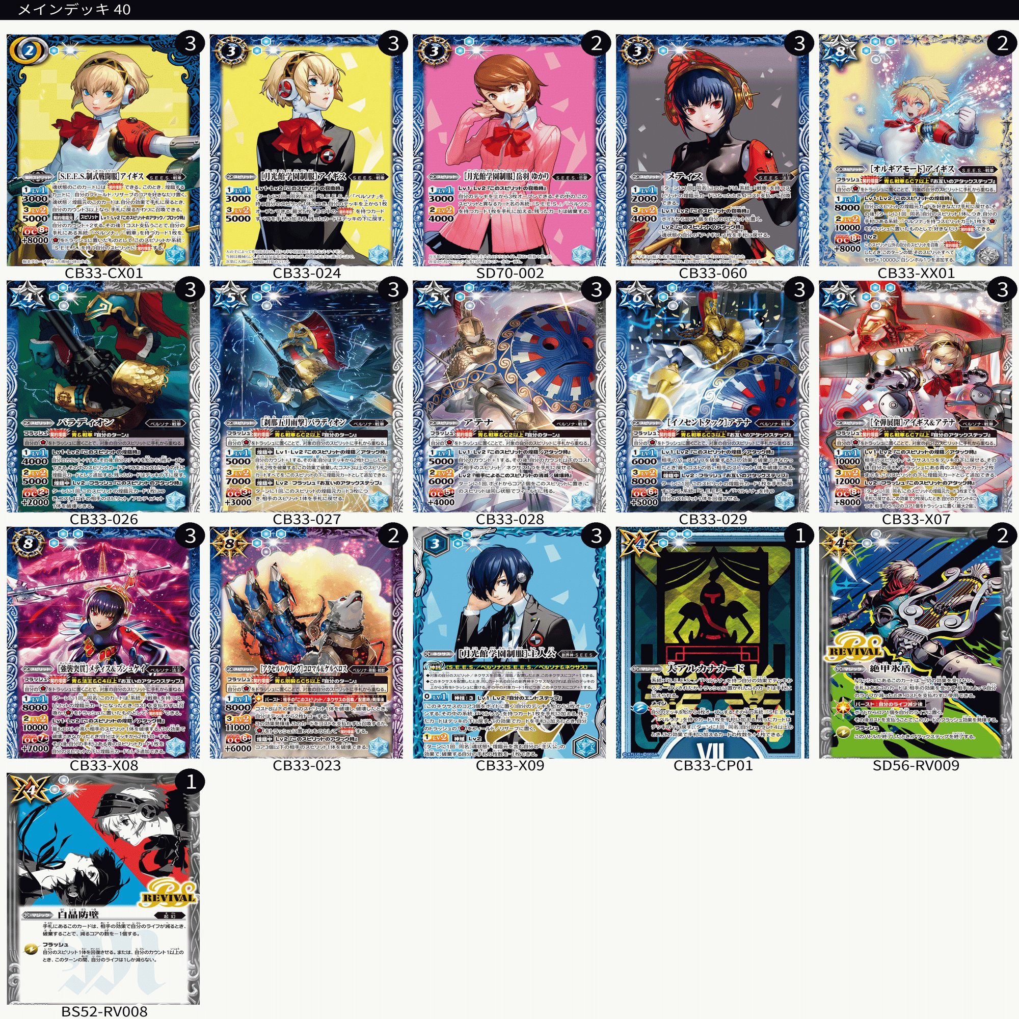 バトスピ アイギスデッキ ペルソナ限 契約アイギスデッキ用メモ 随時更新｜マルタ@バトスピ