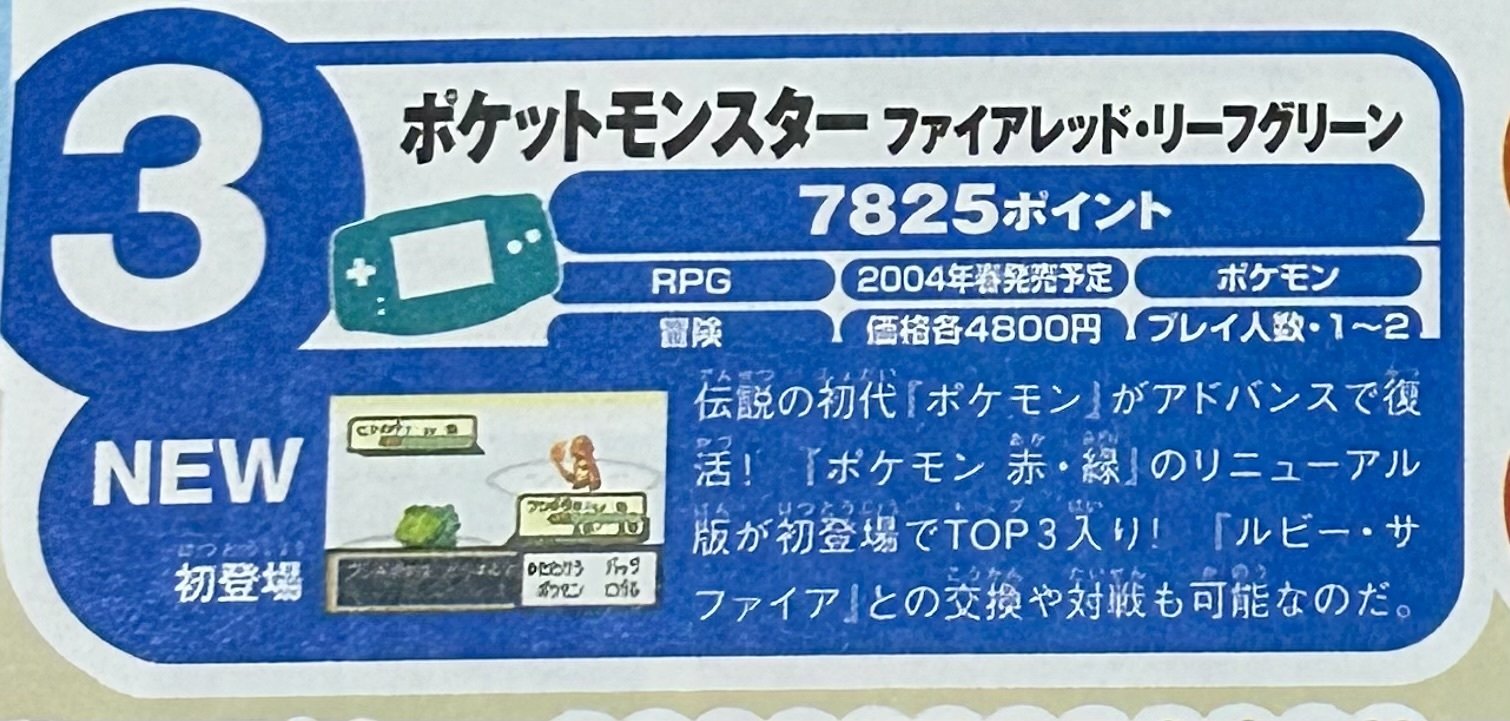 ポケモン ファイアレッド・リーフグリーンの思い出(ファミ通編)｜あんか