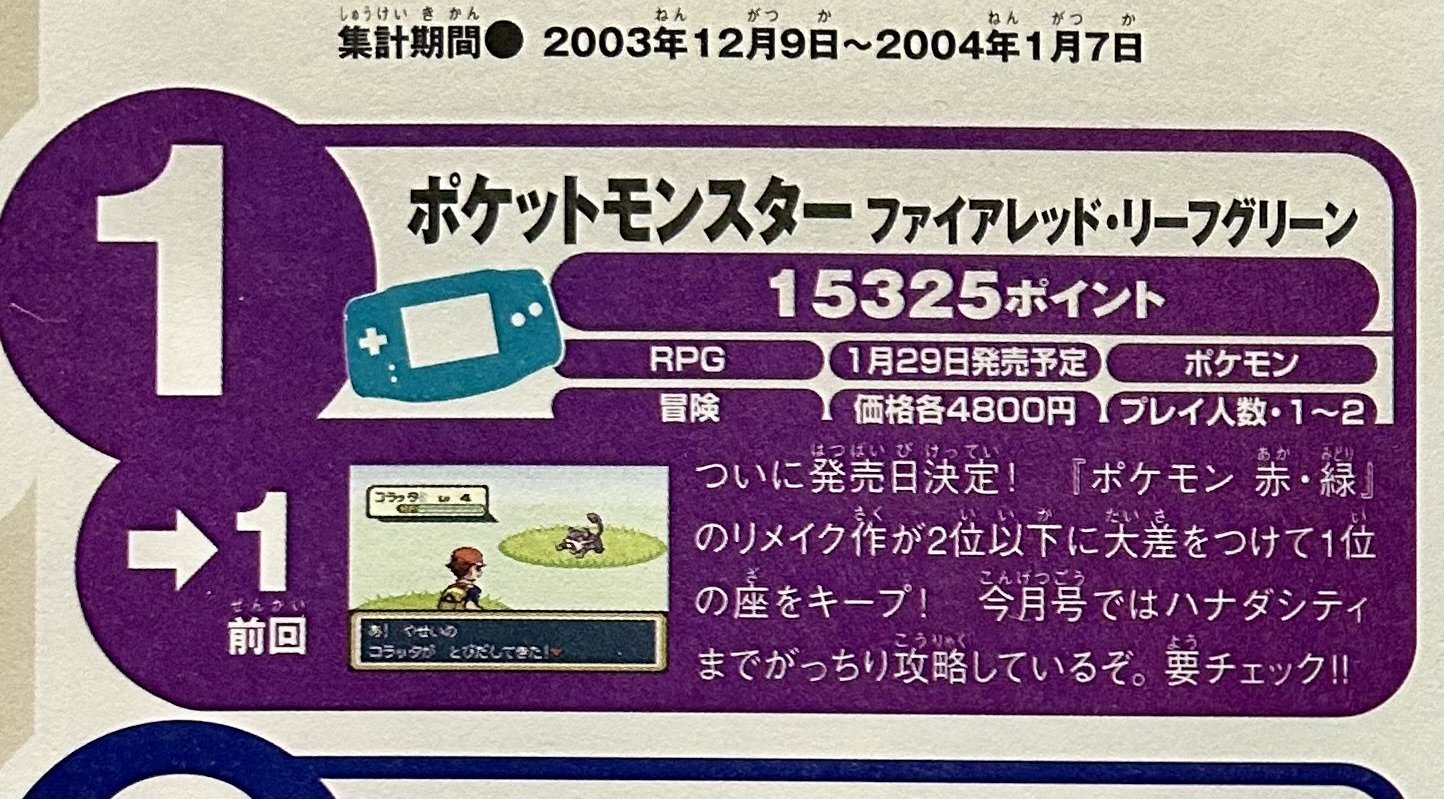 ポケモン ファイアレッド・リーフグリーンの思い出(ファミ通編)｜あんか