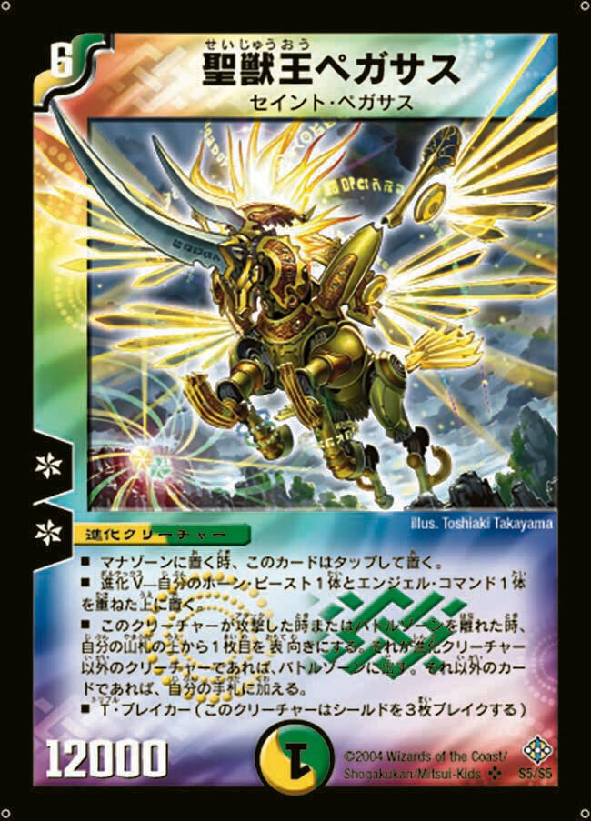 デュエマ 聖獣王ペガサス PSA10 英語版 ワンオーナー デュエマ 聖獣王ペガサス PSA10 英語版 ワンオーナー デュエマ