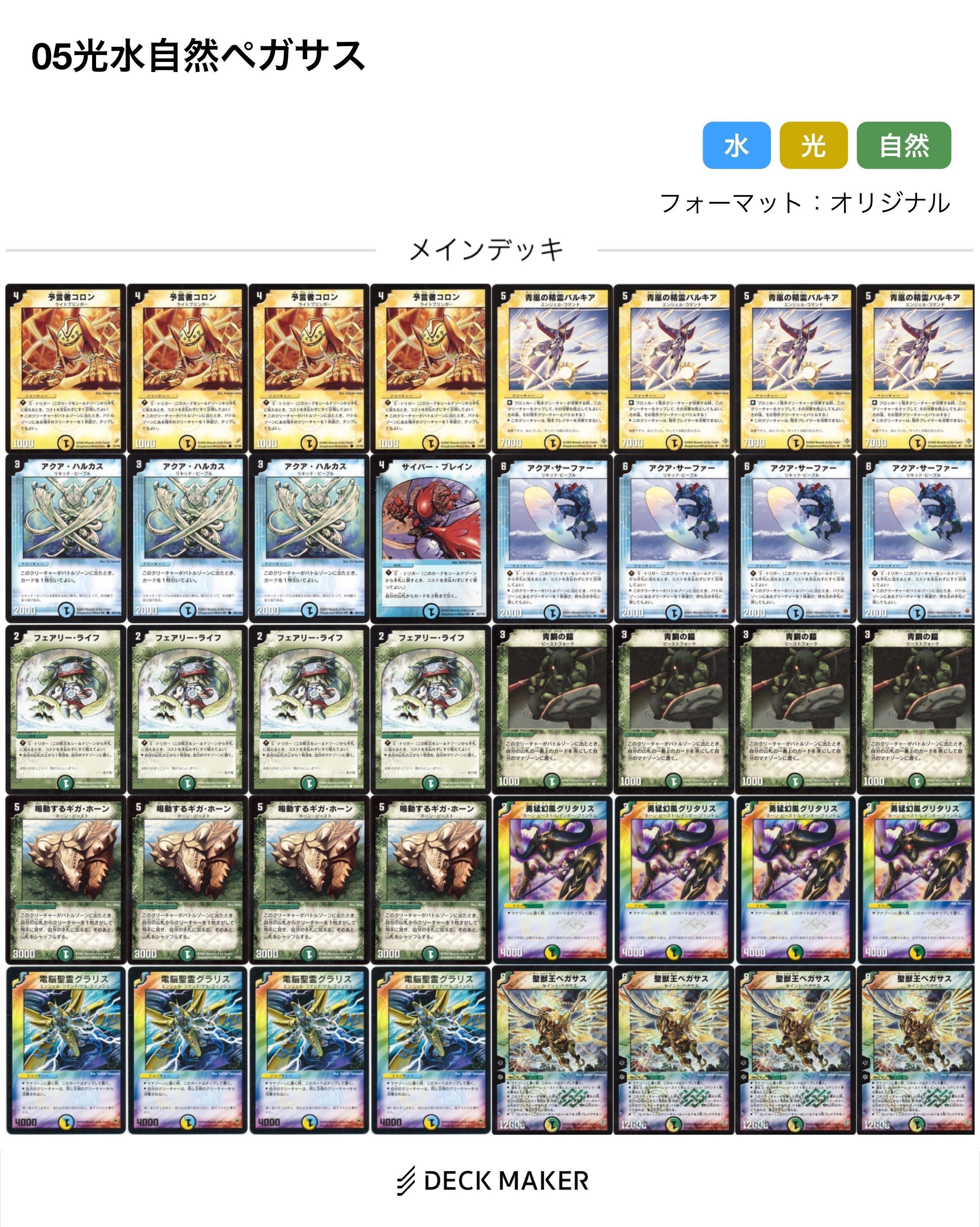 デュエルマスターズ クラシックデッキ【旧枠統一】No.316 ペガサス デュエルマスターズ クラシックデッキ【旧枠統一】No.316