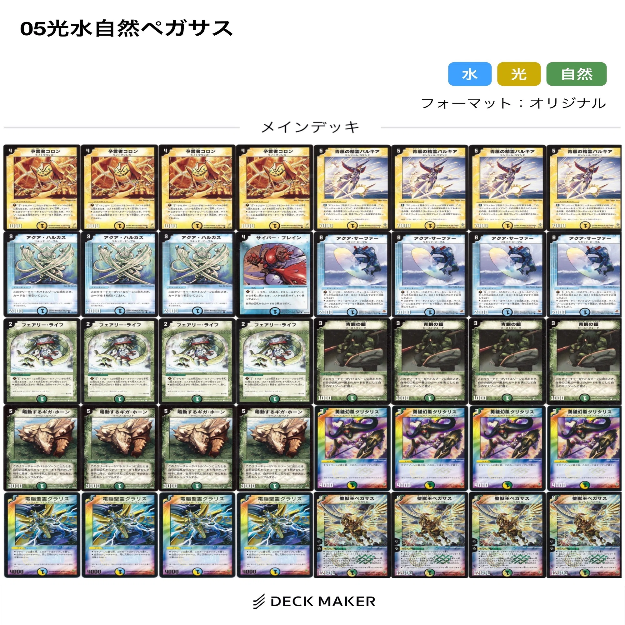 デュエマクラシック05】今日のカード8:聖獣王ペガサス【デッキ紹介】｜tk