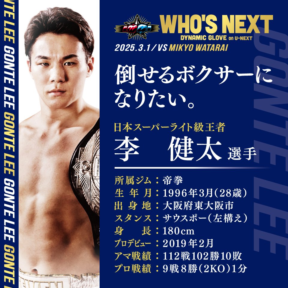 ボクサー志願　除籍 ボクシング】わずか1戦で異例の世界ランク入りした吉良大弥を内藤大助