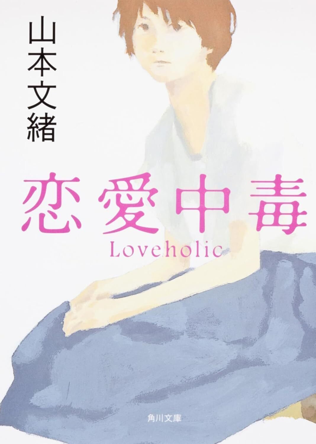 2冊以外恋愛小説 今月のおすすめ文庫】大人の恋愛小説 奥田亜希子が語る、“夫婦