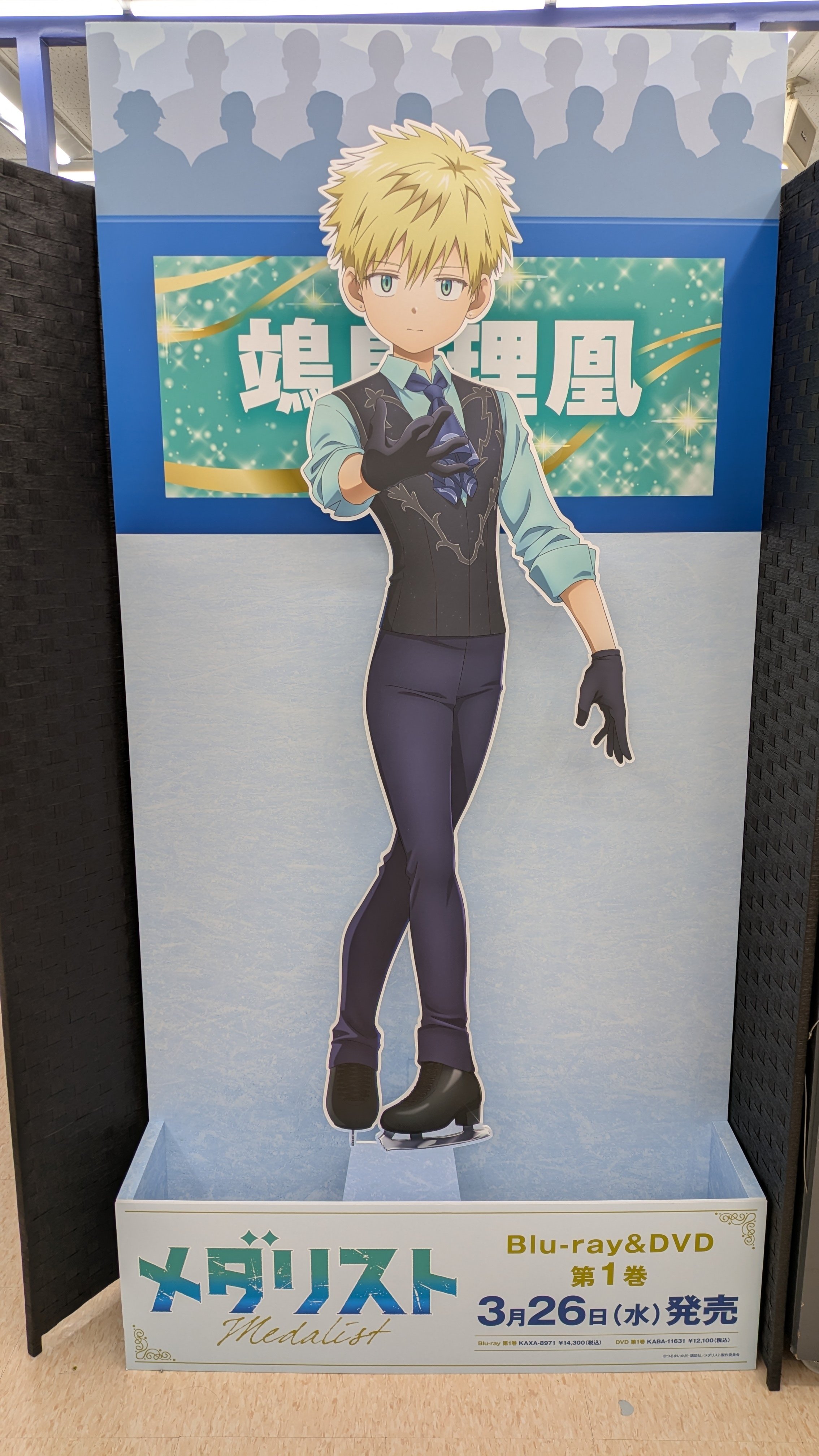 DVD メダリスト 1巻 Amazon.co.jp: メダリスト 第1巻 [DVD] : 山本靖貴, 春瀬なつみ