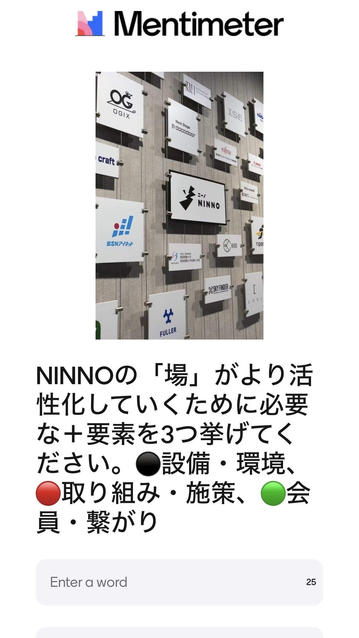 NEXT NINNOへ 〜2025年最初のNINNO会議レポート〜｜NINNO(ニーノ