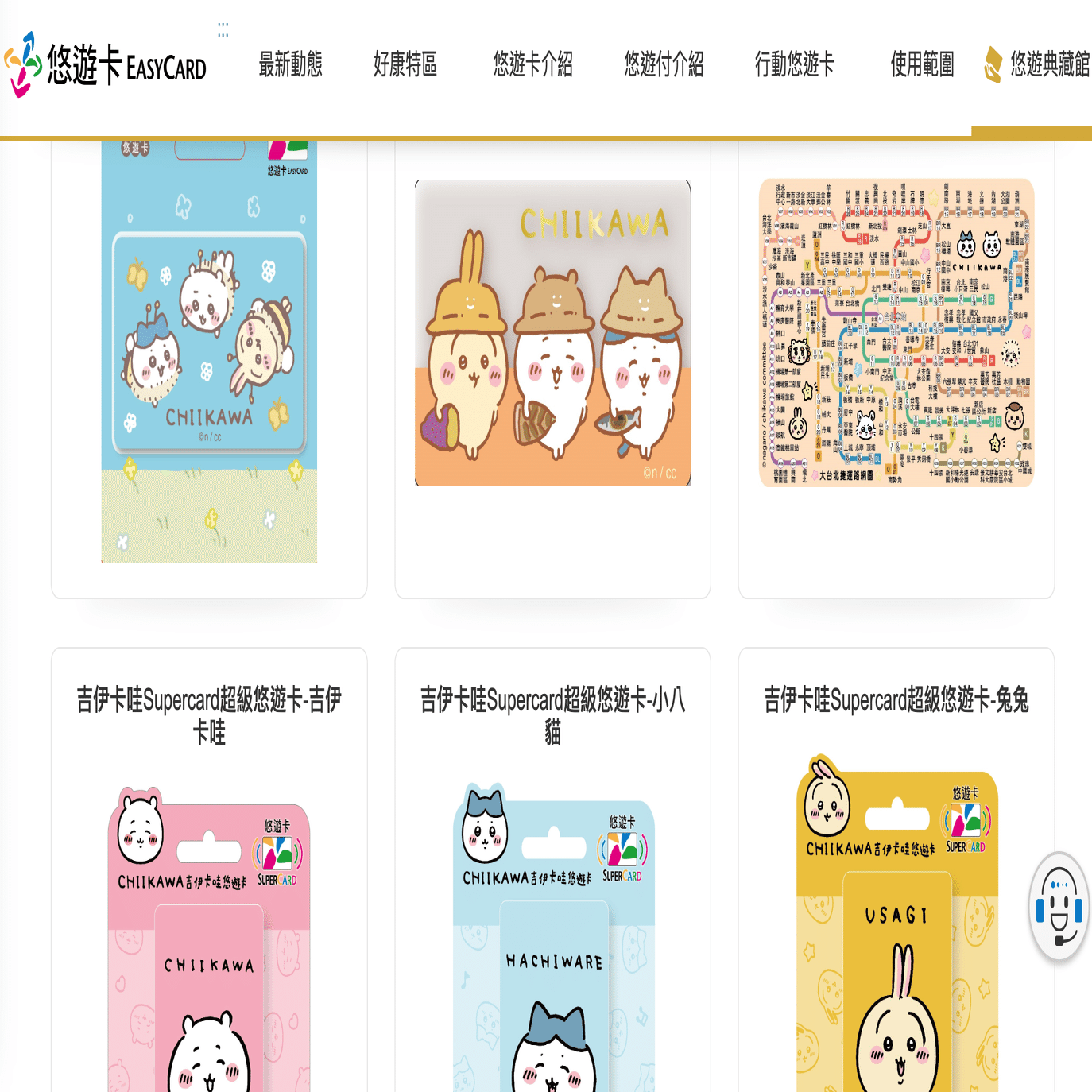 台湾の悠遊卡🇹🇼が可愛いすぎる！｜台湾HANNAH