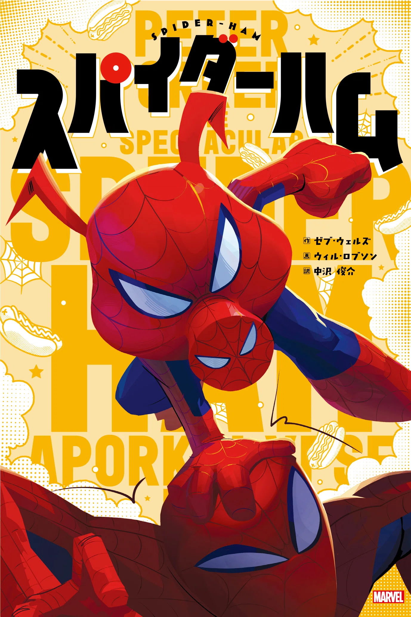 エンド・オブ・ザ・スパイダーバース』発売記念！ 「スパイダーバース