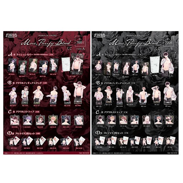 🌹DIABOLIK LOVERS🌹 More, Purify Blood グッズ発売!! ｜Rejet