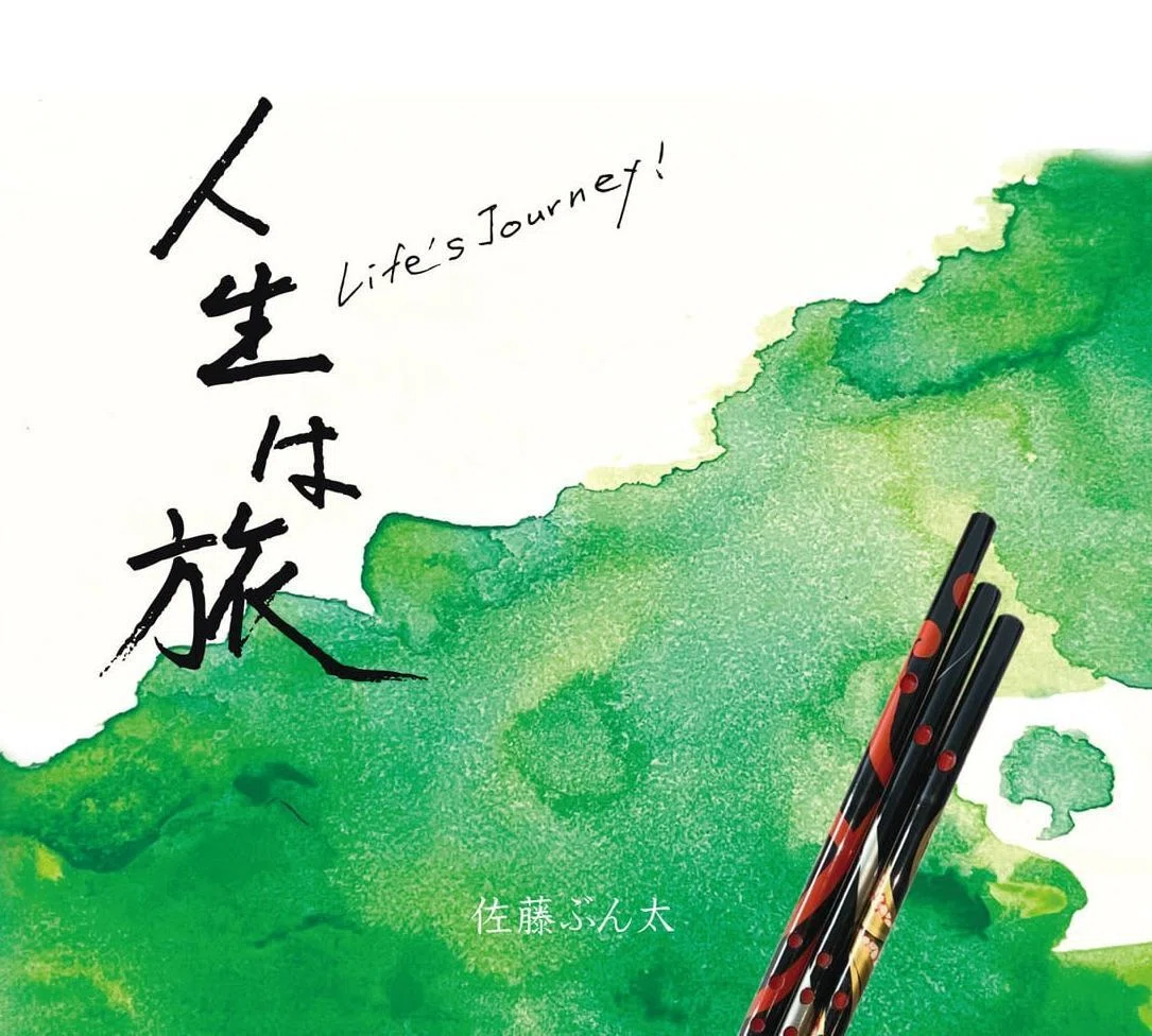 3月～ 佐藤ぶん太 日程｜津軽笛奏者 佐藤ぶん太