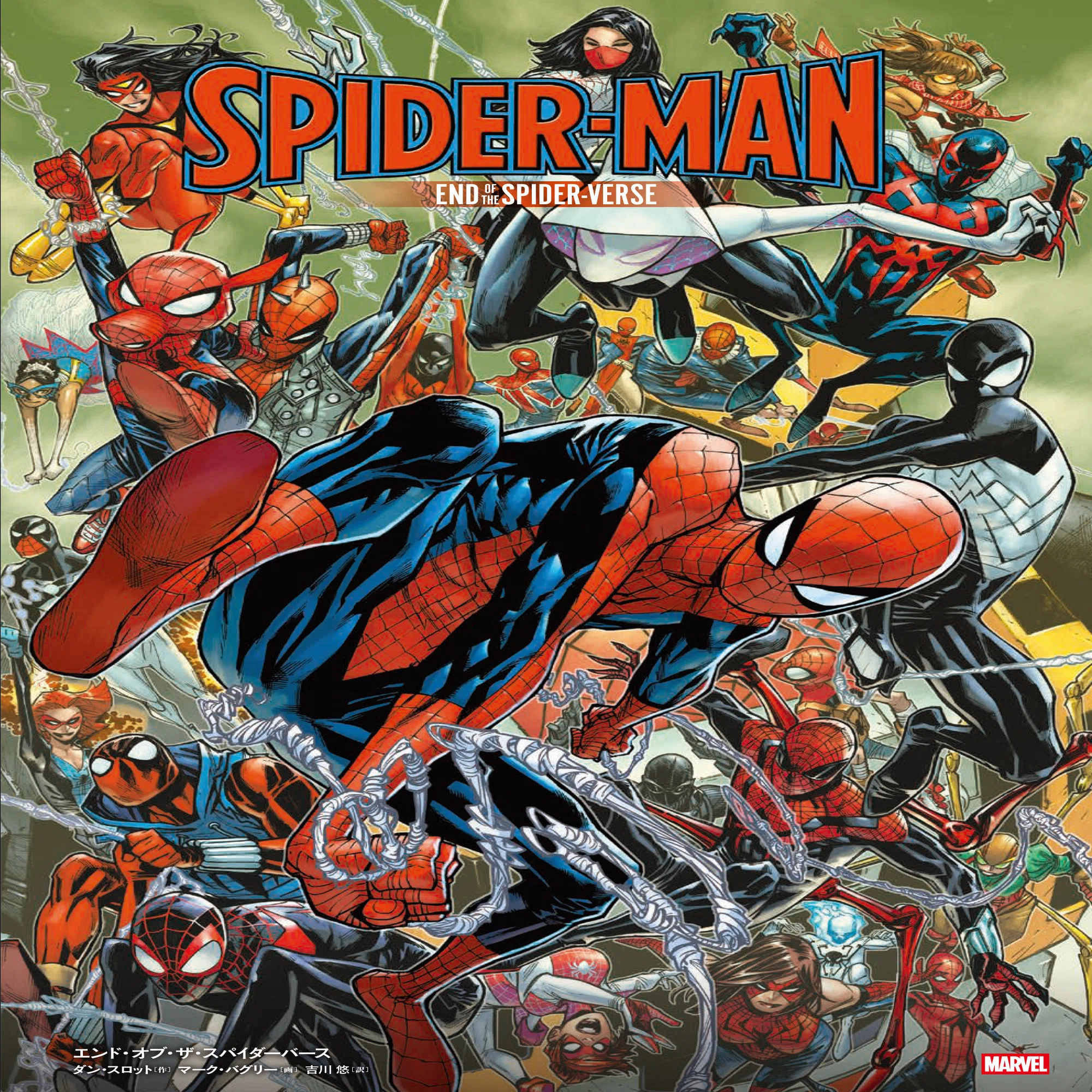 エンド・オブ・ザ・スパイダーバース』発売記念！ 「スパイダーバース 