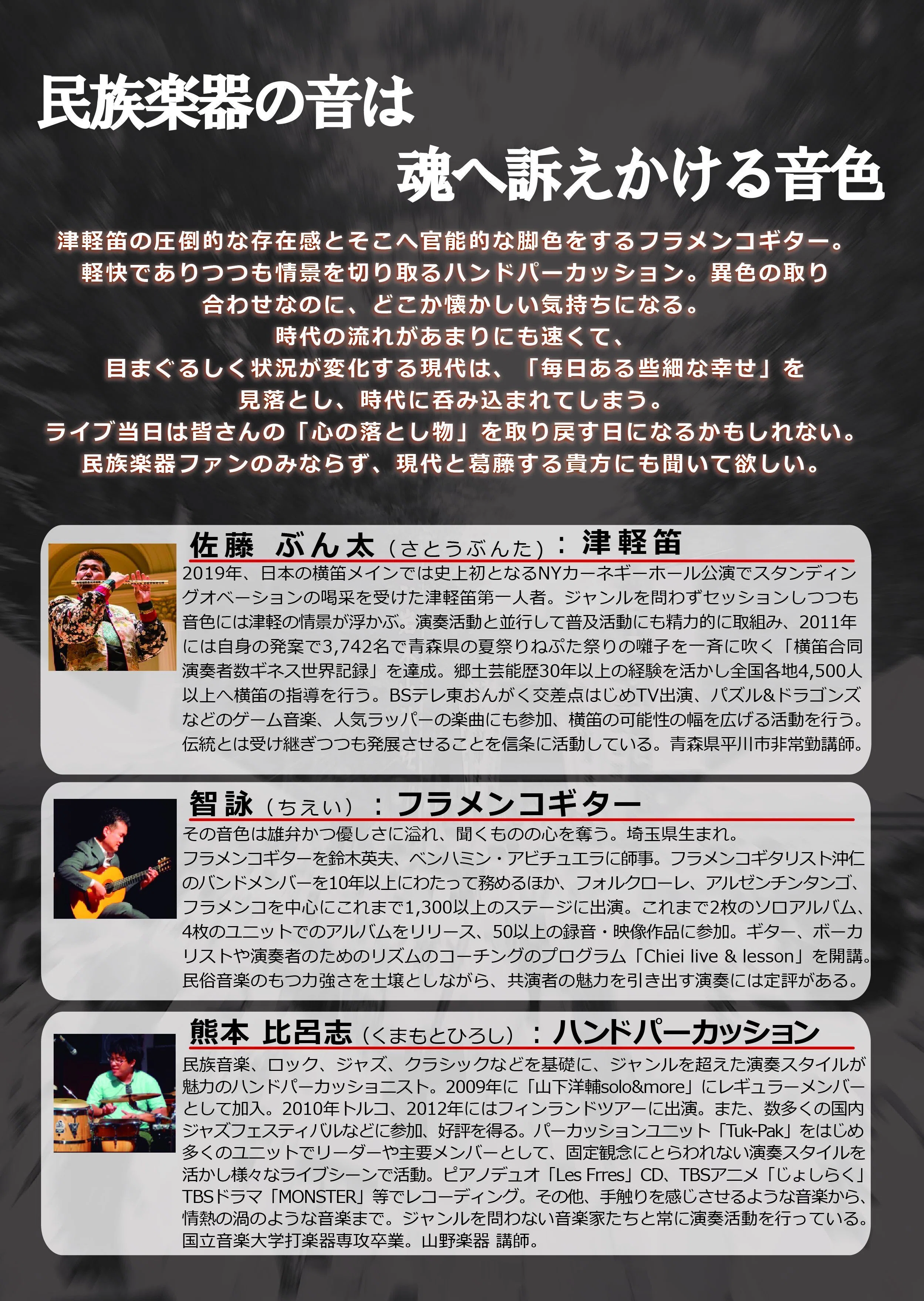 3月～ 佐藤ぶん太 日程｜津軽笛奏者 佐藤ぶん太