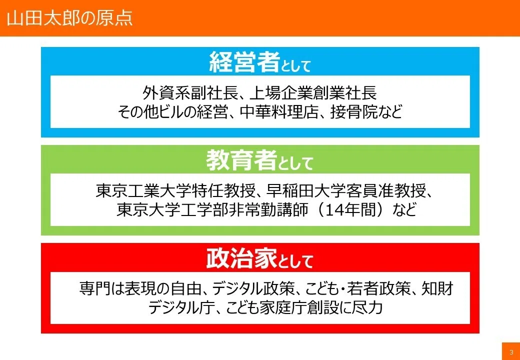 第615回】教育者・経営者・政治家！？「山田太郎」って何者！？波瀾