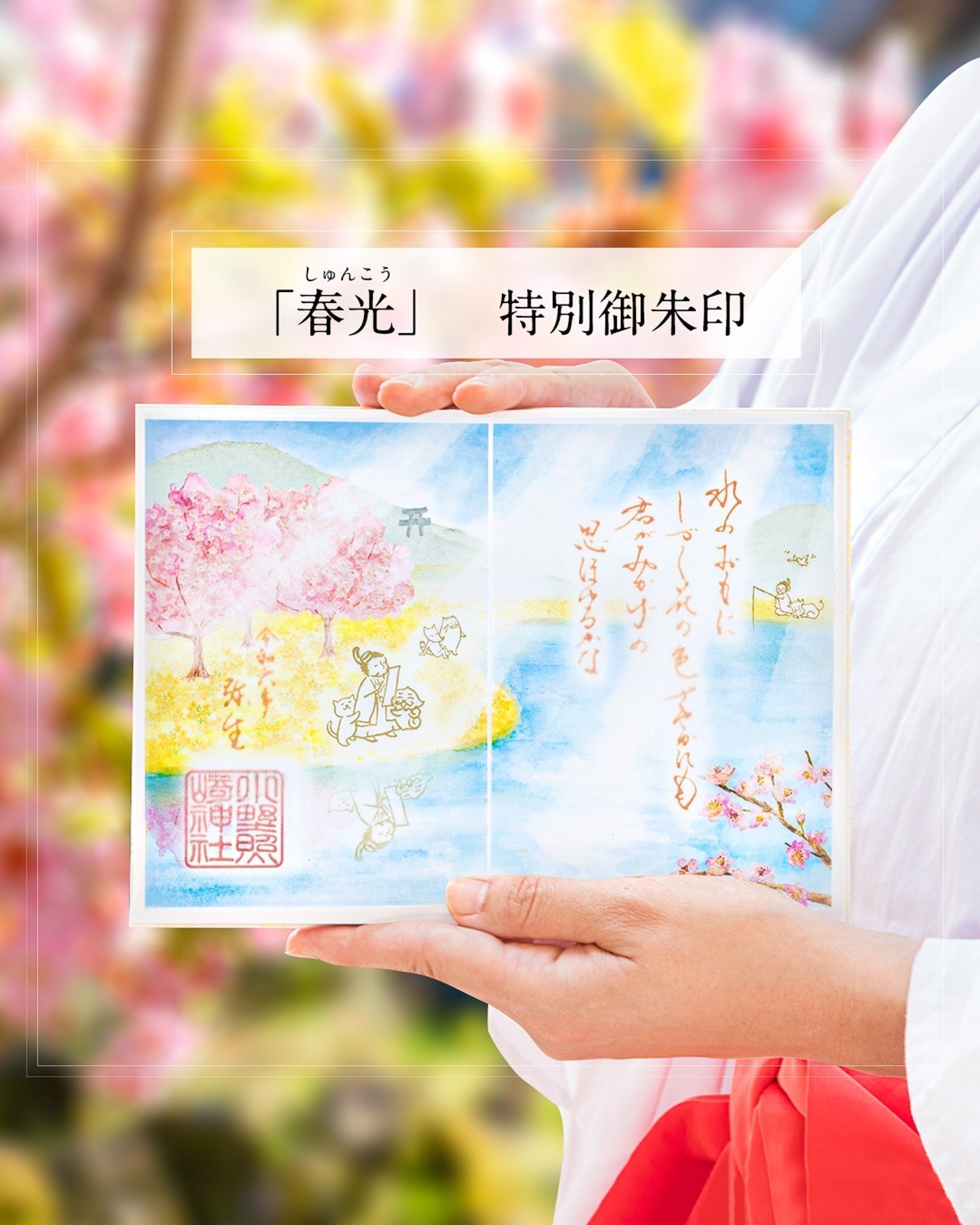 🍑3月の”透かし”御朱印🍑｜小野照崎神社