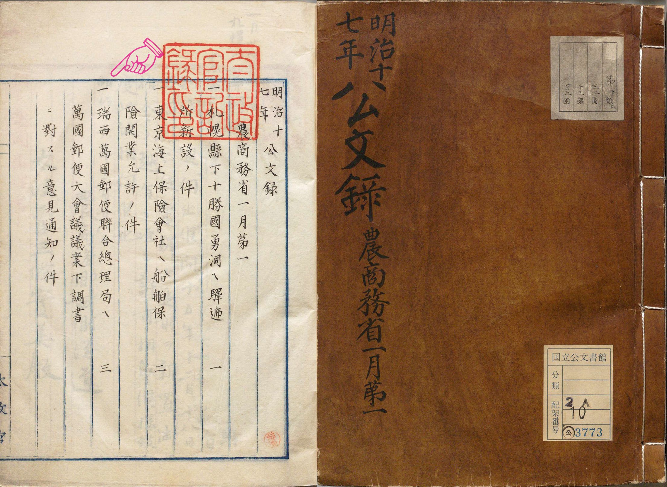 万国郵便連合端書4銭 万国郵便連合端書4銭