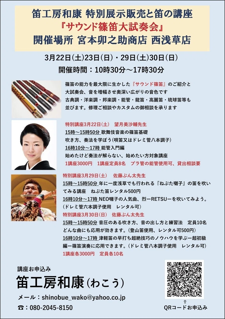 3月～ 佐藤ぶん太 日程｜津軽笛奏者 佐藤ぶん太