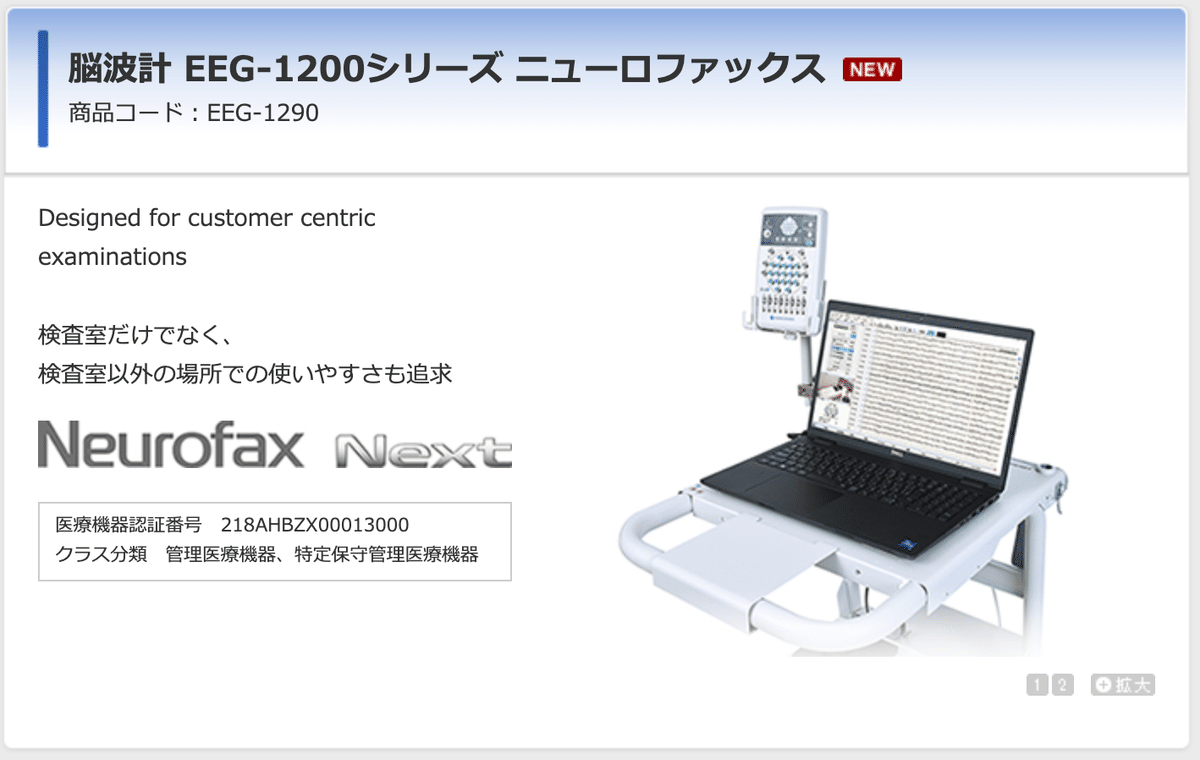 ICUに脳波モニタリングを導入したい｜音成秀一郎：はじめての