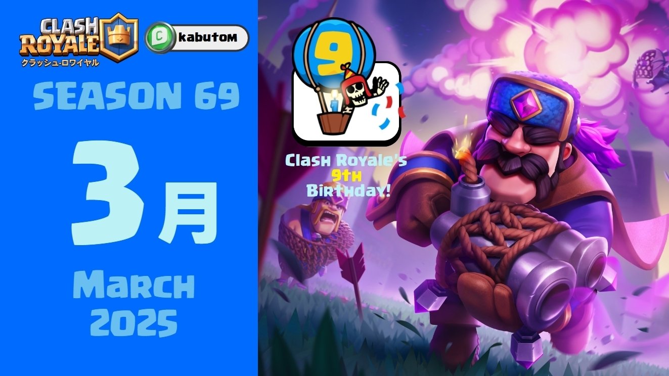 クラロワ | シーズン情報(Season 69) 