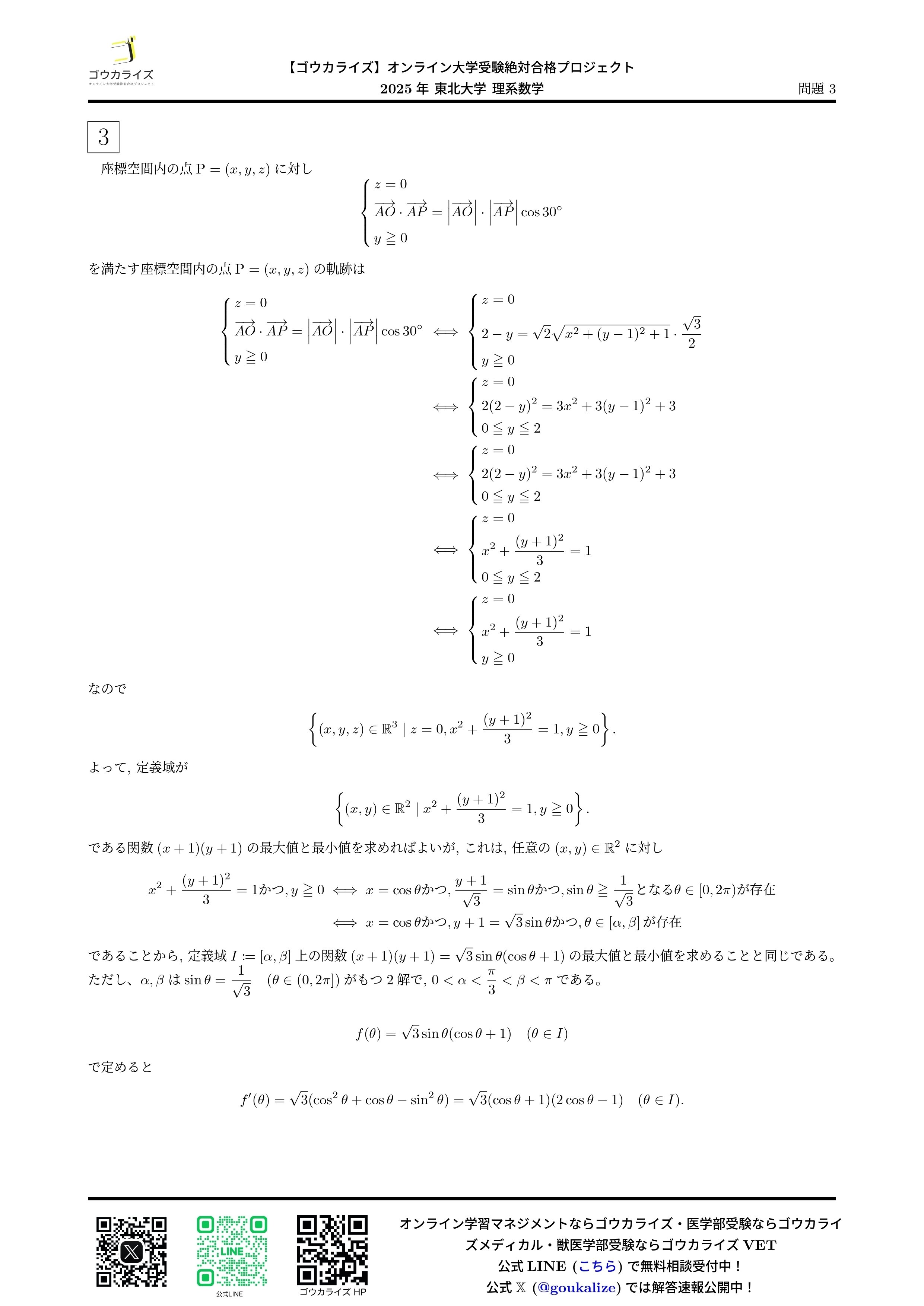 2025年 大阪大学 理系数学 【ゴウカライズ】｜ゴウカライズ