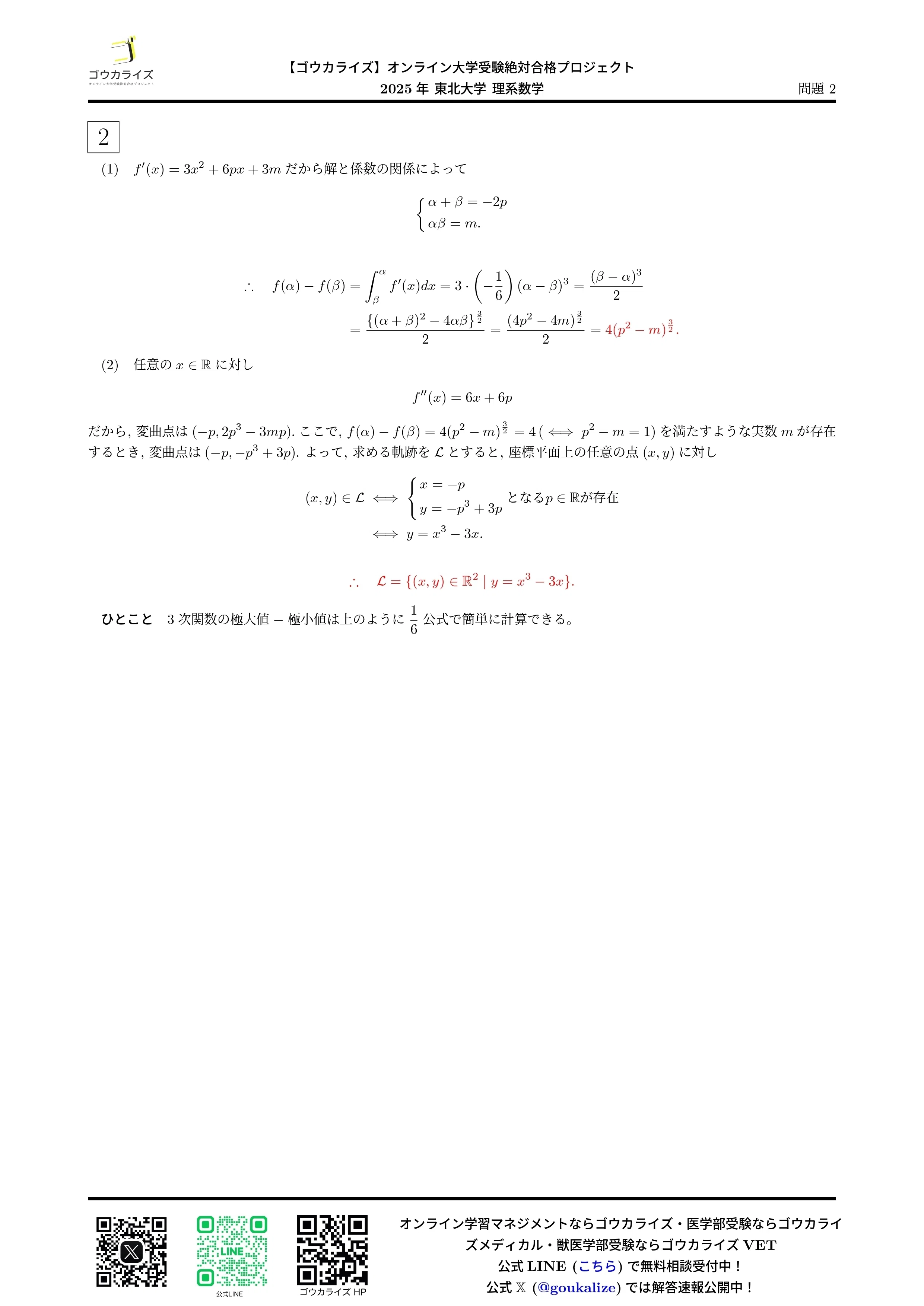 2025年 大阪大学 理系数学 【ゴウカライズ】｜ゴウカライズ