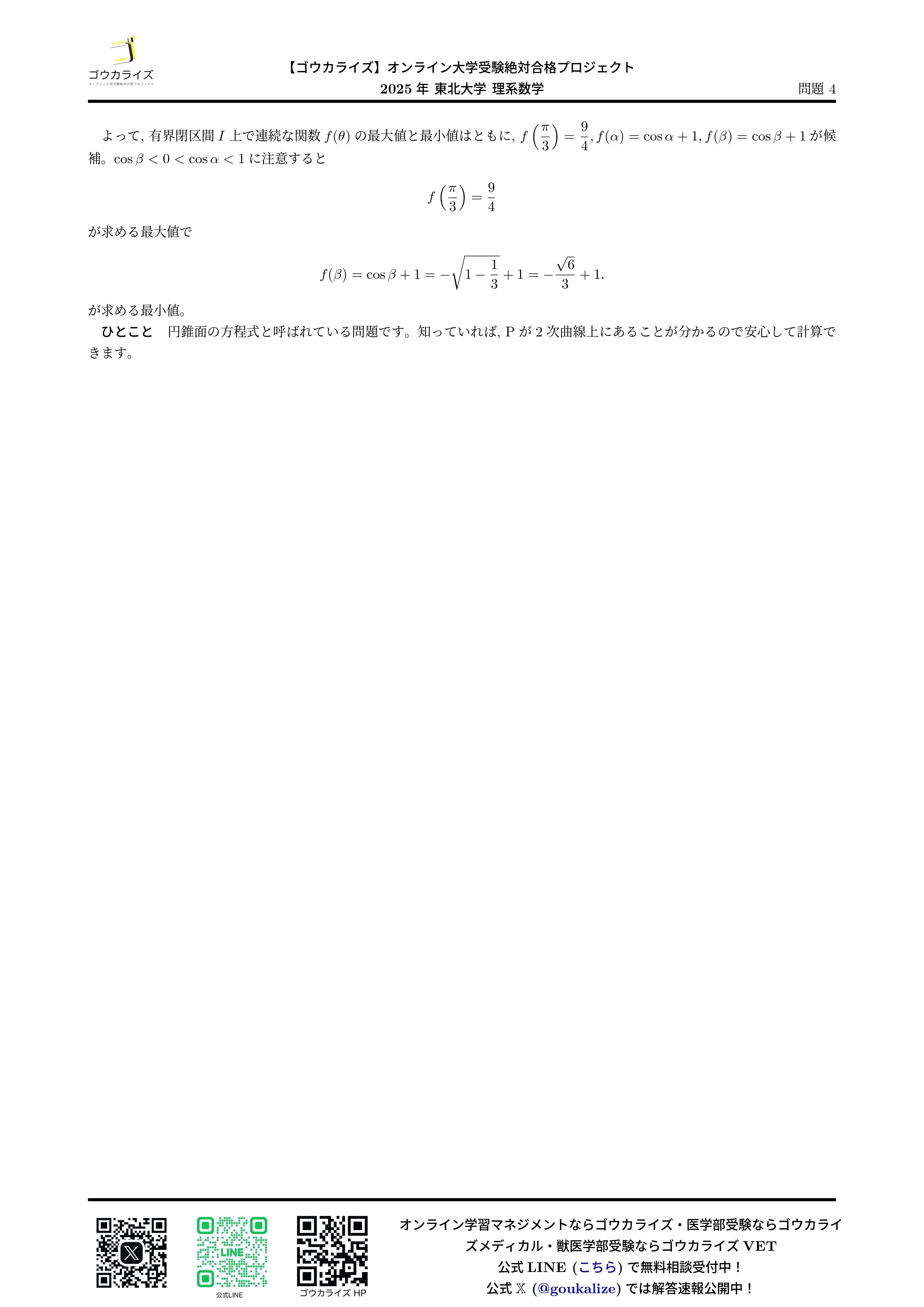 2025年 大阪大学 理系数学 【ゴウカライズ】｜ゴウカライズ