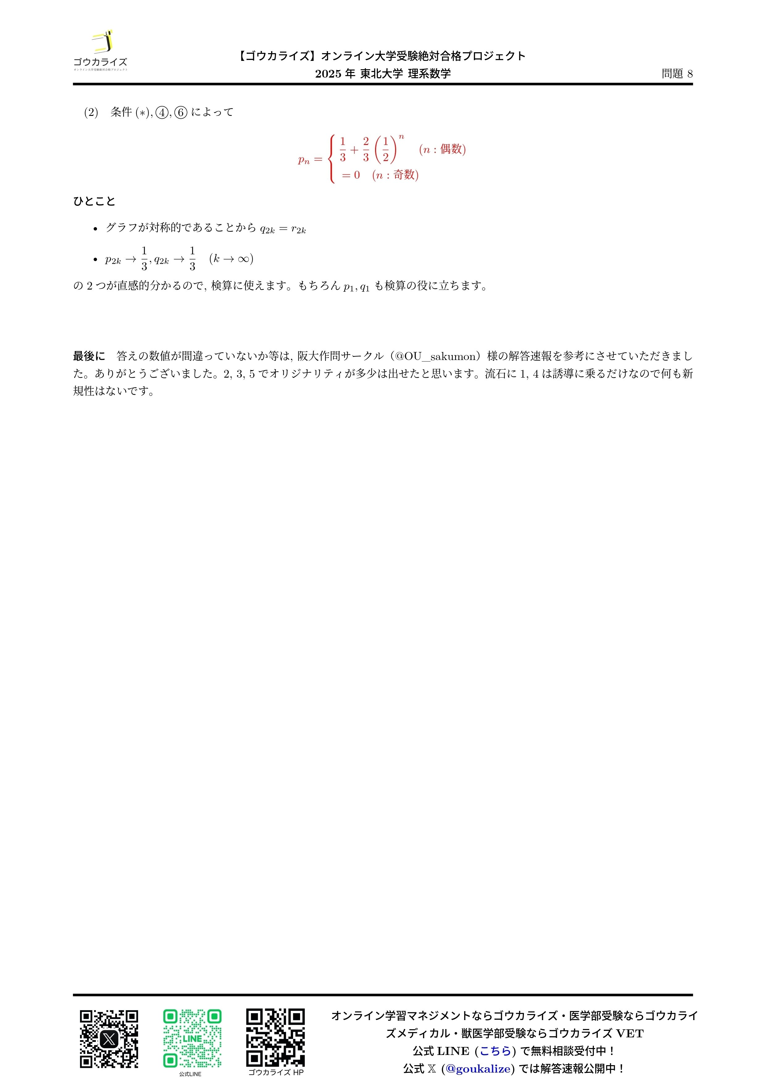 2025年 大阪大学 理系数学 【ゴウカライズ】｜ゴウカライズ