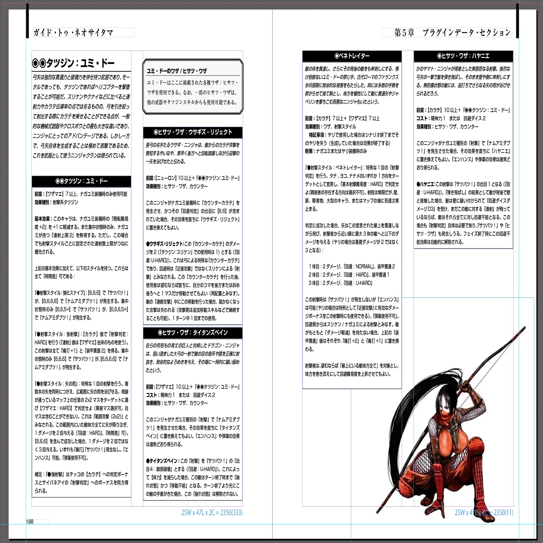 ニンジャスレイヤーTRPG：総合目次 （2026年6月25日最終更新 